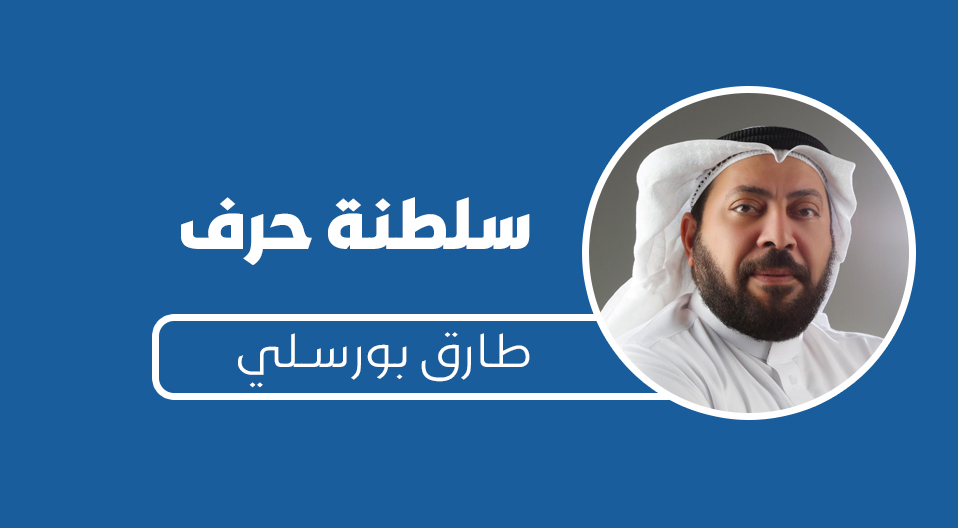 بين رمضان والعيد.. الأمن نعمة لا تُقدر بثمن بقلم: طارق ماجد بورسلي